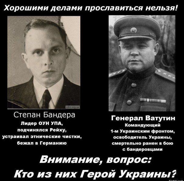 Хорошими делами прославиться нельзя Генерал Витим кшим т и п нистатин с ю и 3ниманив вопрос Кто из них Герой Украииы