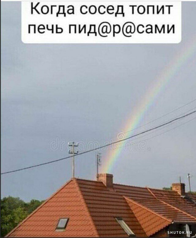 Когда сосед топит печь пидрсами