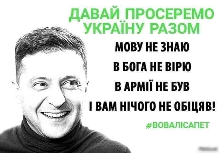 ДАВАЙ ПРОСЕРЕМО УКРАНУ РАЗОМ мову ин зндю в вот не ыгю З в Агмп нв БУВ ВАМ шчого Е ОБЩПВ вовдтсдпп