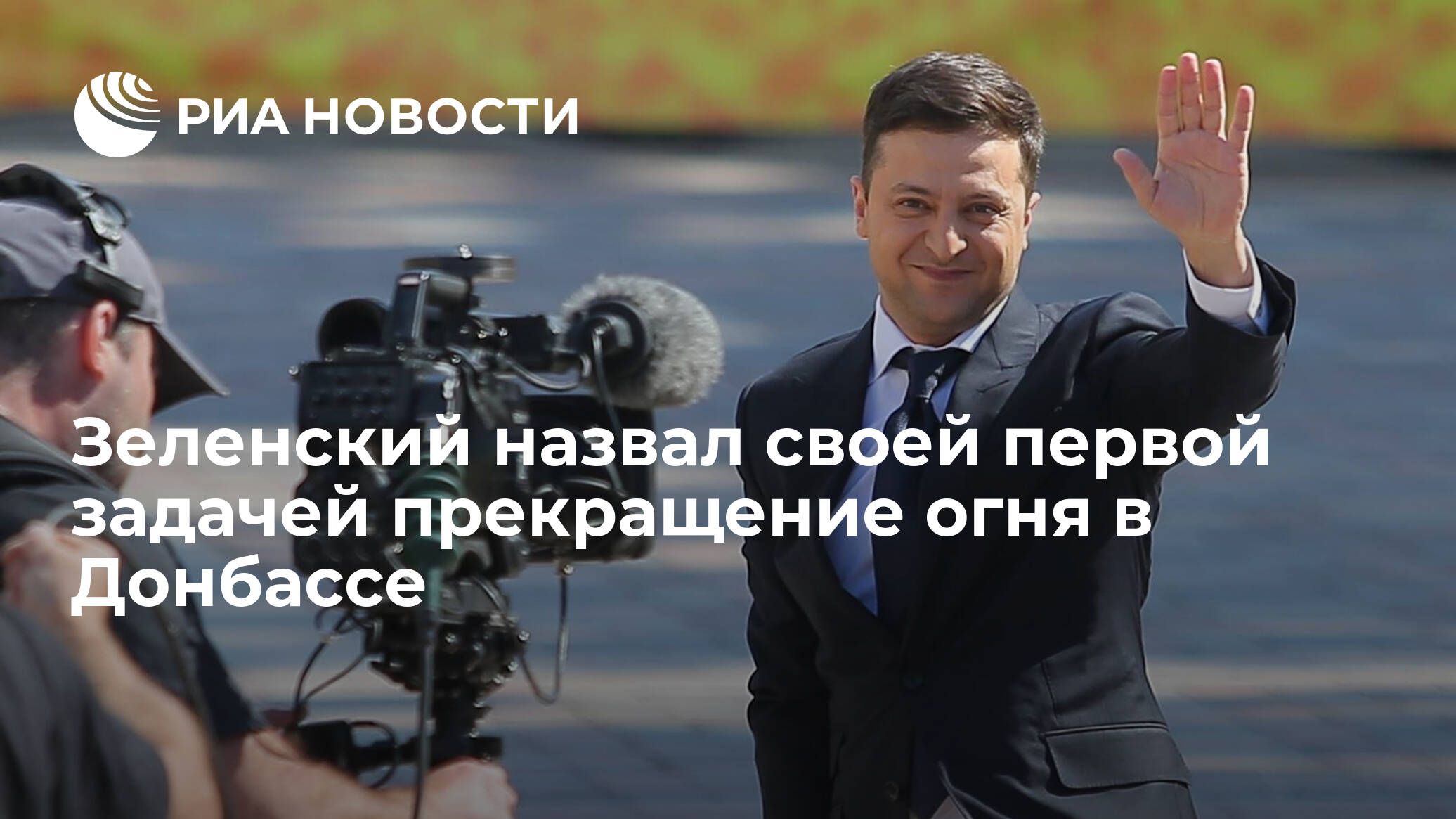 кий на св ей первой й _преКра ние огня в он ассе __