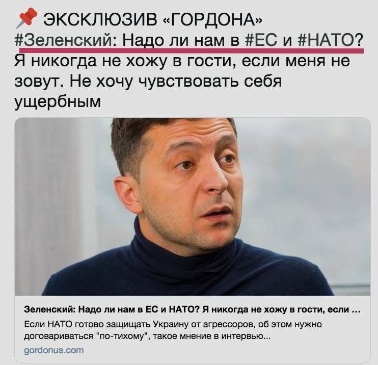 ЭКСКЛЮЗИВ ГОРДОНА Зеленский нёс ли нам в ЕС и НАТО Я никогда не хожу в гости если меня не зовут Не хочу чувствовать себя ущербным эмм я ит пи Ес или я а м п в имо готы щщщукрму тигр ссадин паном догпмвишьш мими в ты
