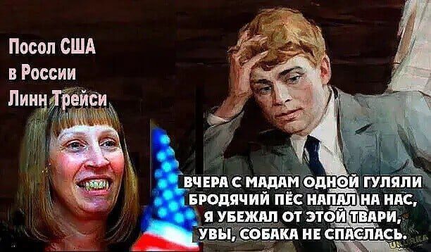 Ппсоп США в России