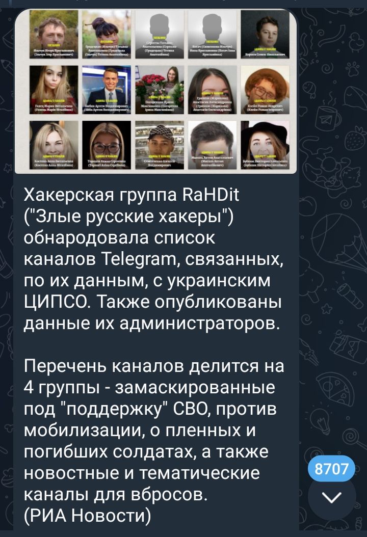 Хакерская группа КаНВіі Злые русские хакеры обнародовала список каналов Тее9гагп связанных по их данным с украинским ЦИПСО Также опубликованы данные их администраторов ПЕРЕЧЕНЬ КЗНЭПОВ делится на 4 группы замаскированные под поддержку СВО против мобилизации о пленных и погибших солдатах а также НОВОСТНЫЕ И тематические КЗНЗПЫ ДЛЯ ВбрССОБ РИА Новости