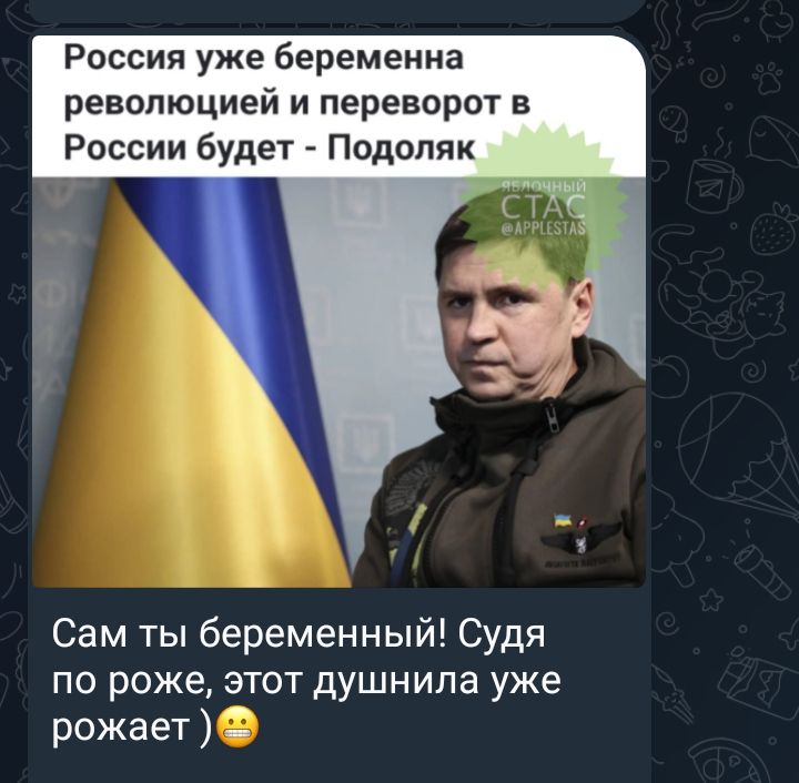 Россия уже беременна революцией и переворот в России будет Подоляк Сам ты беременный Судя по роже этот душнила уже рожает