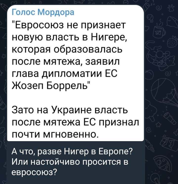 Евросоюз не признает новую впасть в Нигере которая образовалась после мятежа заявил глава дипломатии ЕС Жозеп Боррель Зато на Украине впасть после мятежа ЕС признал почти мгновенно А что разве Нигер в Европе Или настойчиво просится в евросоюз