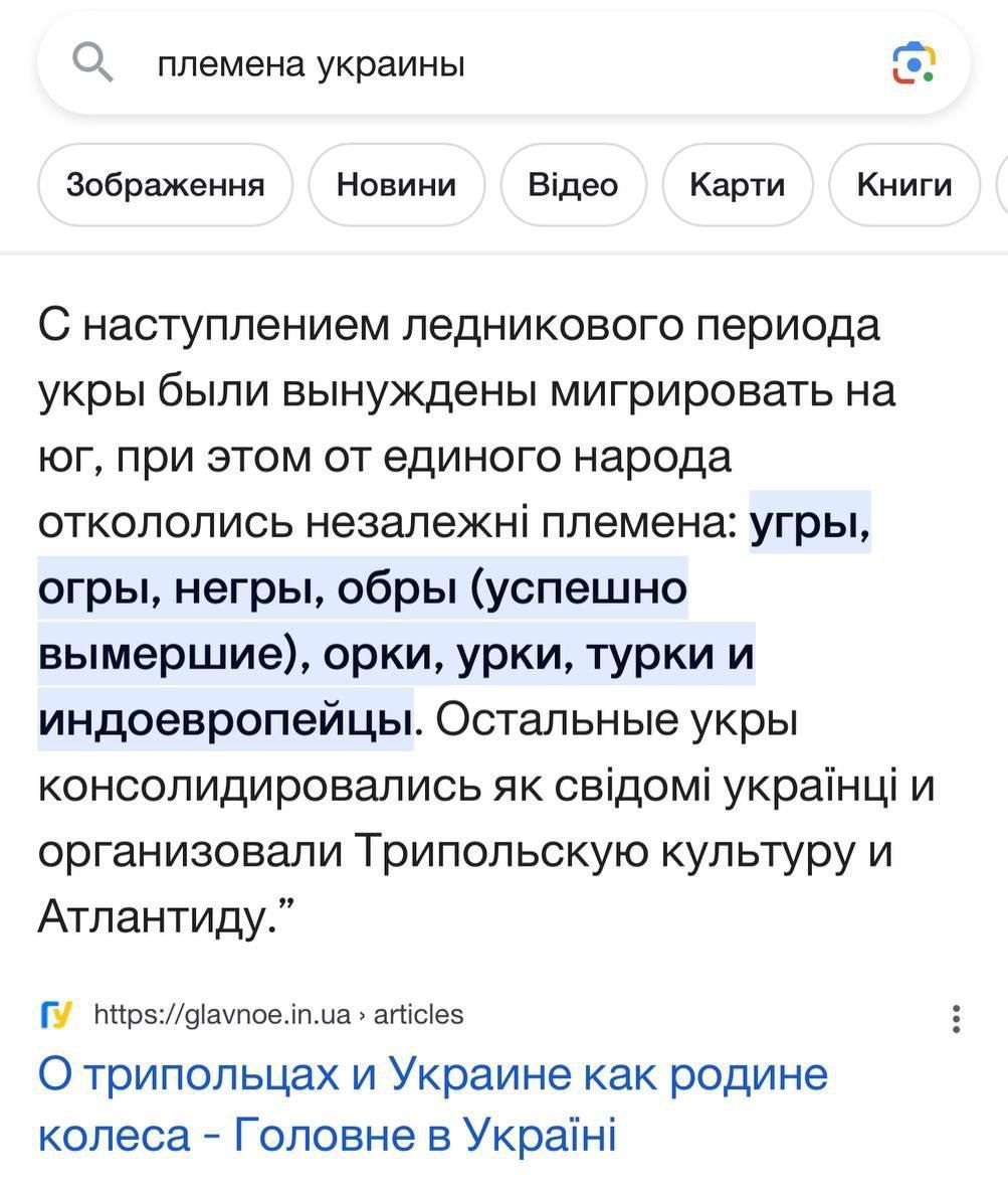 племена украины Зображення Новини Ещео Карти Книги С наступлением ледникового периода укры были вынуждены мигрировать на юг при этом от единого народа откололись незалежні племена угры огры негры обры успешно вымершие орки урки турки и индоевропейцы Остальные укры консолидировались як свідомі украінці и организовали Трипопьскую культуру и Атлантиду Ппрз днище иа атЫаз О трипопьцдх и Украине как ро
