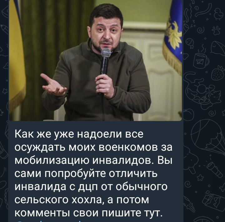 Как же уже надоели все осуждать моих военкомов за мобилизацию инвалидов Вы сами попробуйте отличить инвалида с дцп от обычного сельского хохпа а потом КОММёНТЫ СВОИ пишите ТУТ