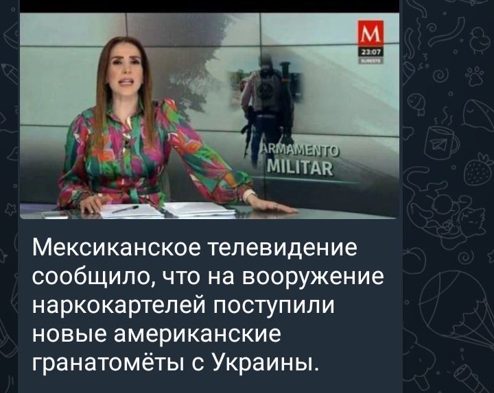хим _ щита _ БЩ _ Мексиканское телевидение сообщило что на вооружение наркокартепей поступили новые американские гранатомёты с Украины
