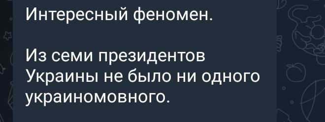 Интересный феномен ИЗ СЕМИ ПРЕЗИДеНТОВ Украины не было ни одного УКРЭИНОМОВНОГСХ