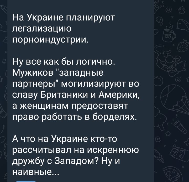 На Украине планируют легализацию ПОрНОИНДуСТрИИ Ну все как бы логично Мужиков западные партнеры могипизируют во славу Британики и Америки а женщинам предоставят право работать в бордвпях А что на Украине кто то рассчитывал на искреннюю дружбу с Западом Ну и наивные