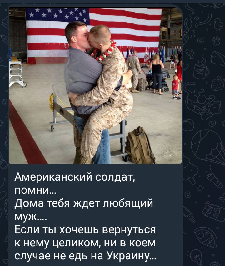 Американский солдат помни Дома тебя ждет любящий муж Если ты хочешь вернуться к нему целиком ни в коем случае не едь на Украину