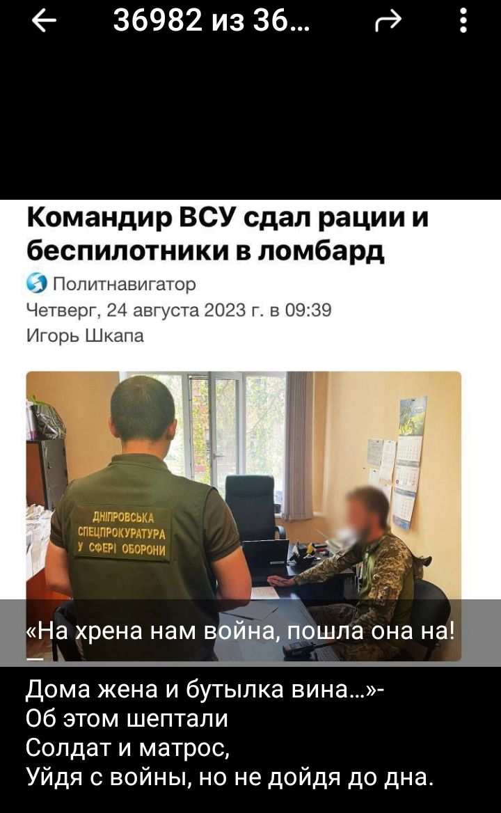 36982 из 36 г Командир ВСУ сдал рации и беспилотники в ломбард П пгнн дп Дома жена и бутылка вина Об этом шептали Солдат и матрос Уйдя войны но не дойдя до дна