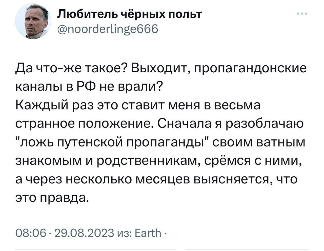 Любитель чёрных попы пооюешпдебее Да что же такое Выходит пропагандонские каналы в РФ не врали Каждый раз эти ставит меня в весьма странное положение Сначала я разоблачаю пожь путенской пропаганды своим ватным знакомым и родственникам срёмся с ними а через несколько месяцев выясняется что это правда 0806 29 082023 из Ееан
