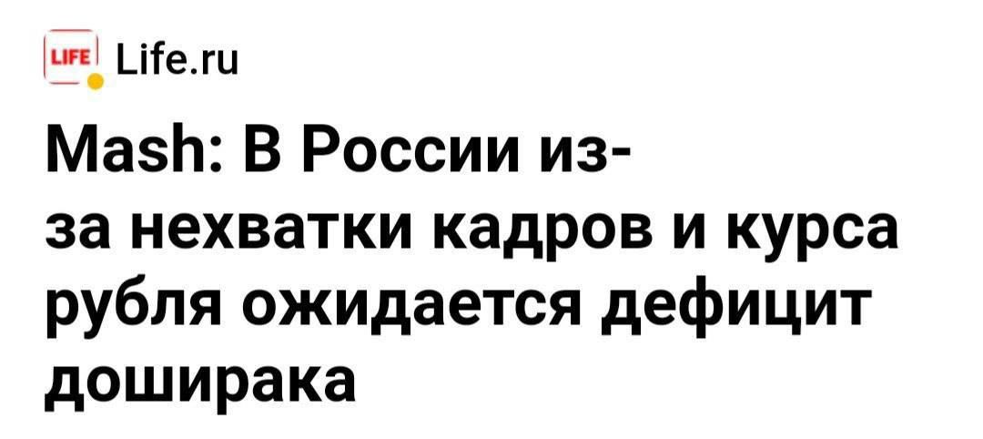 я Шаги Мазп В России из за нехватки кадров и курса рубля ожидается дефицит доширака