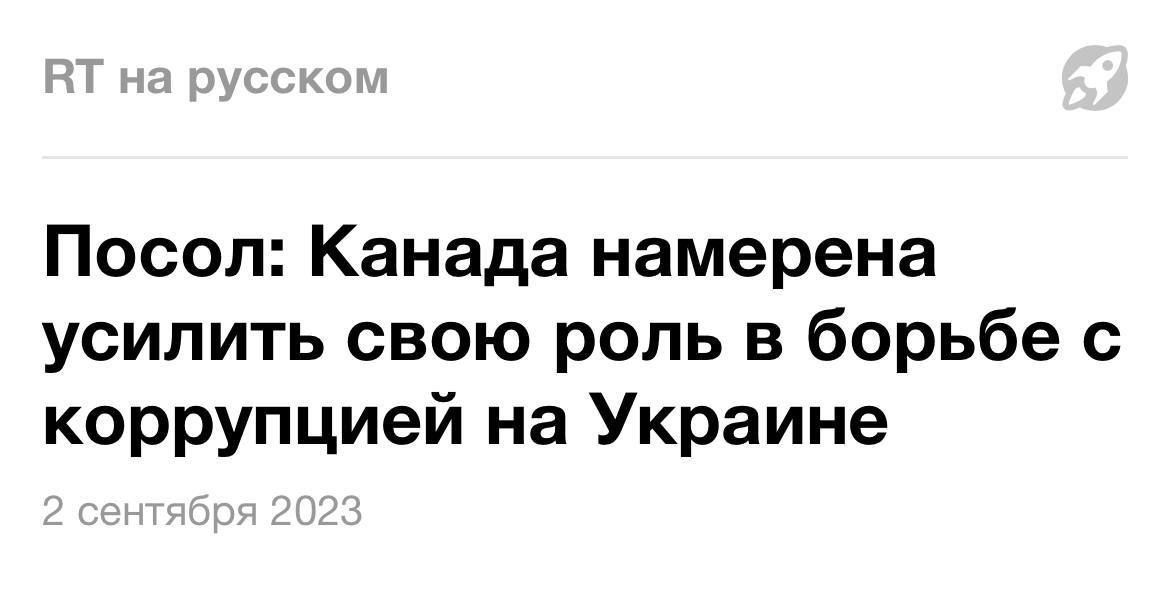 Посол Канада намерена усилить свою роль в борьбе с коррупцией на Украине