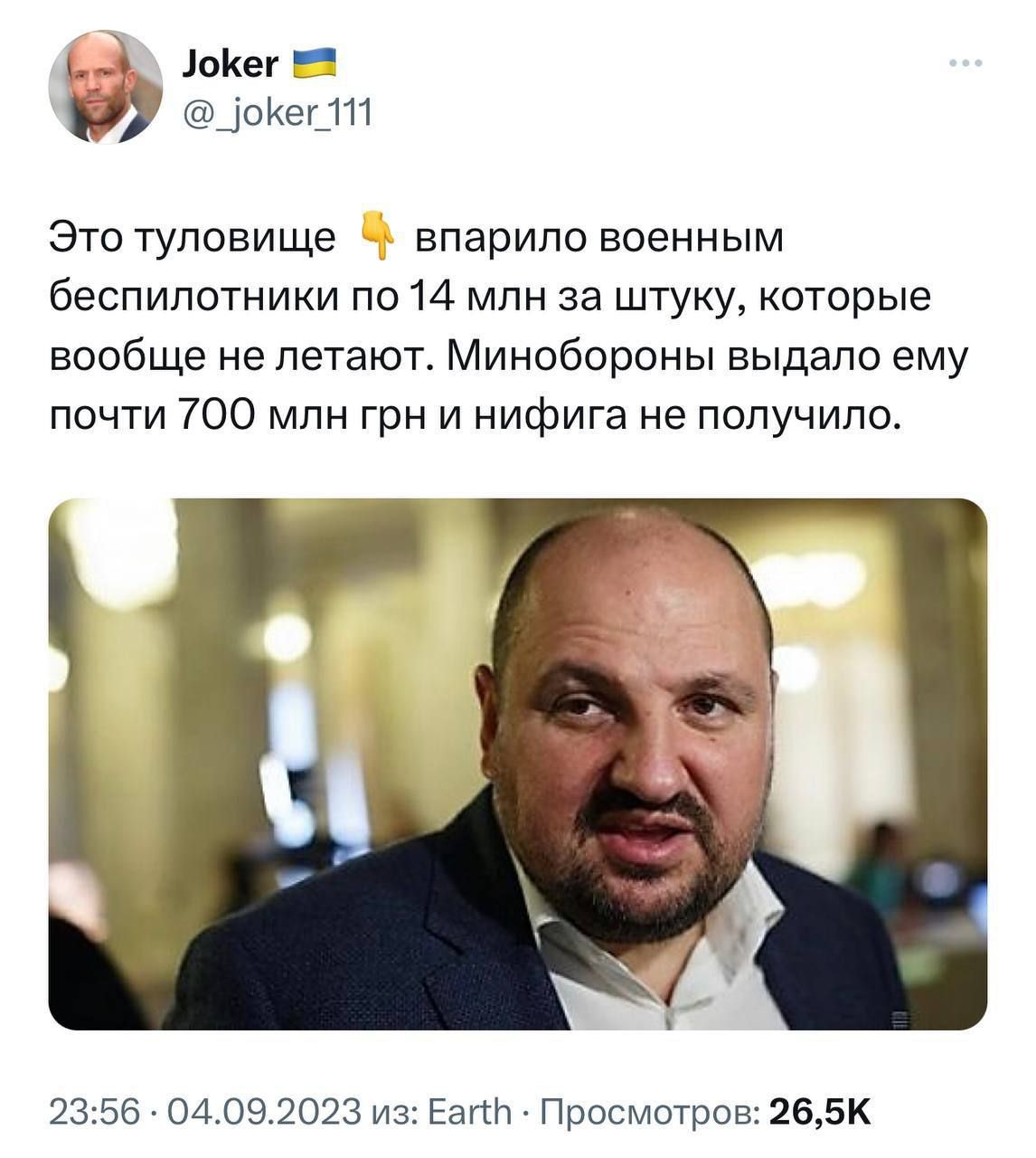 іоКег доиешп ЭТО ТУПОЕИЩЕ ЕПЗрИЛО военным беспилотники по 14 млн за штуку которые вообще не летают Минобороны выдало ему почти 700 млн грн и нифига не получило 23 56 ОА 09 2023 из Един Просматровдедк