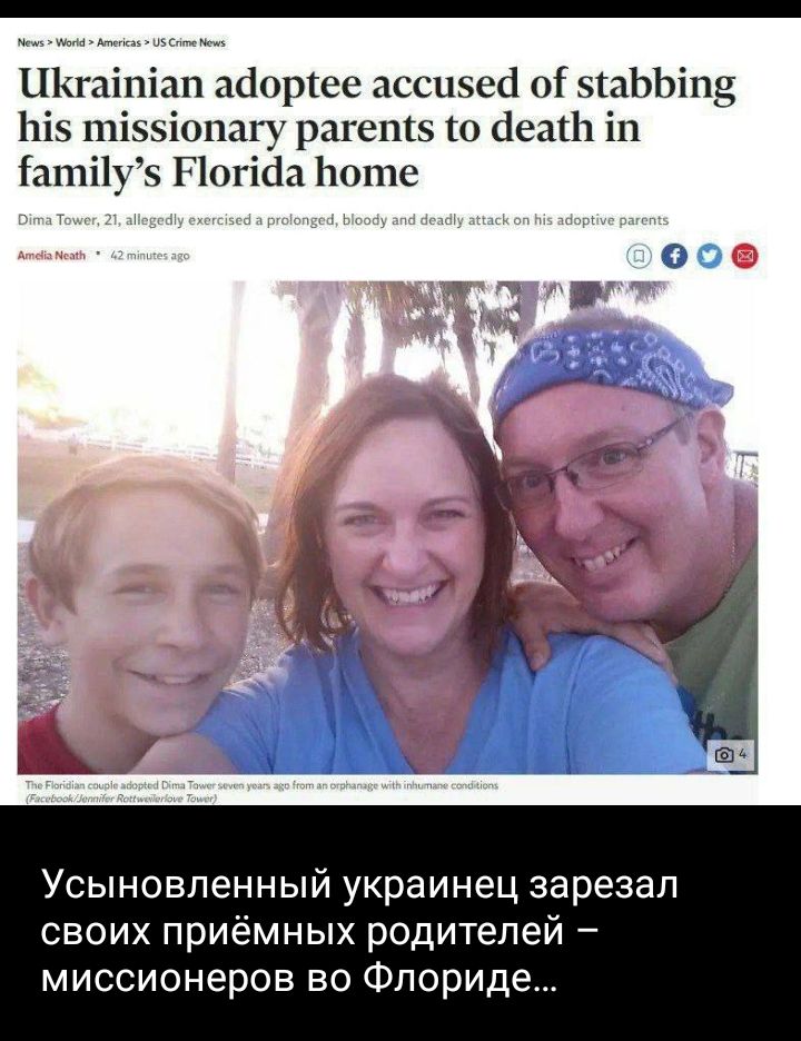 Шнаіпіап дйоріее асспвес оі заЬЬіпз 1і5 ті іопагу рагетз то дез іп іаптііуз Погісіа Ьшпе Усыновленный украинец зарезал своих приёмных родителей миссионеров во Флориде