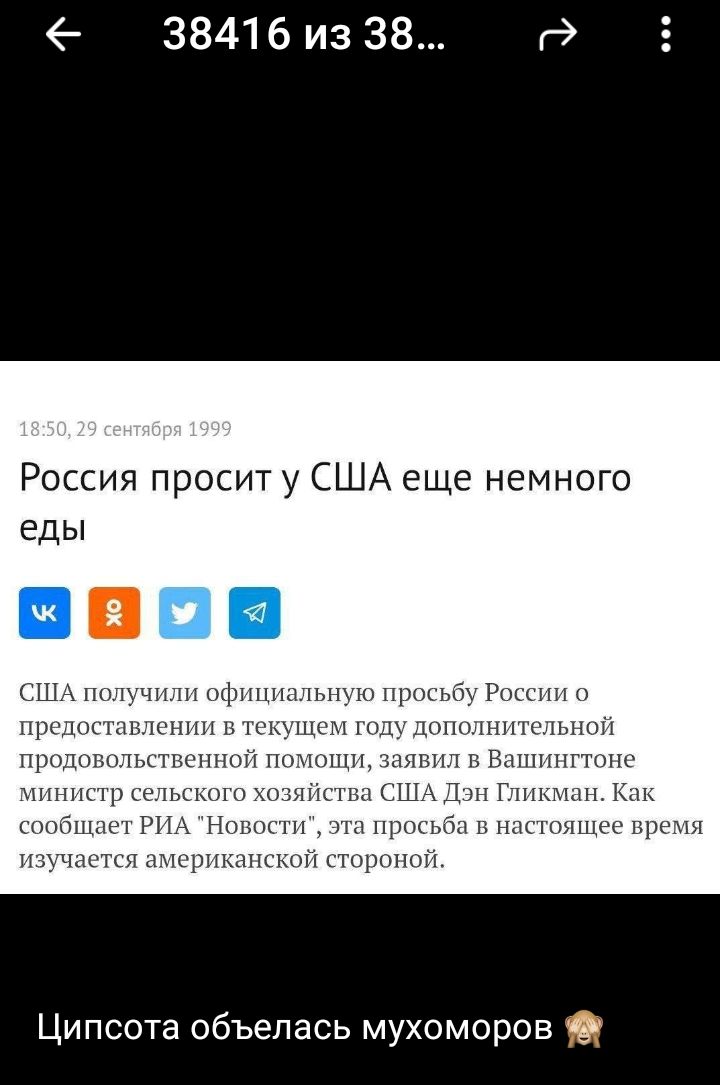 6 38416 из 38 г Россия просит у США еще немно еды ПНипчщпп фншшшгшщч г шщшм ип мм ытгпннипн Мин ъ мм тг аш при и ртшц Ципсота объелась мухоморов