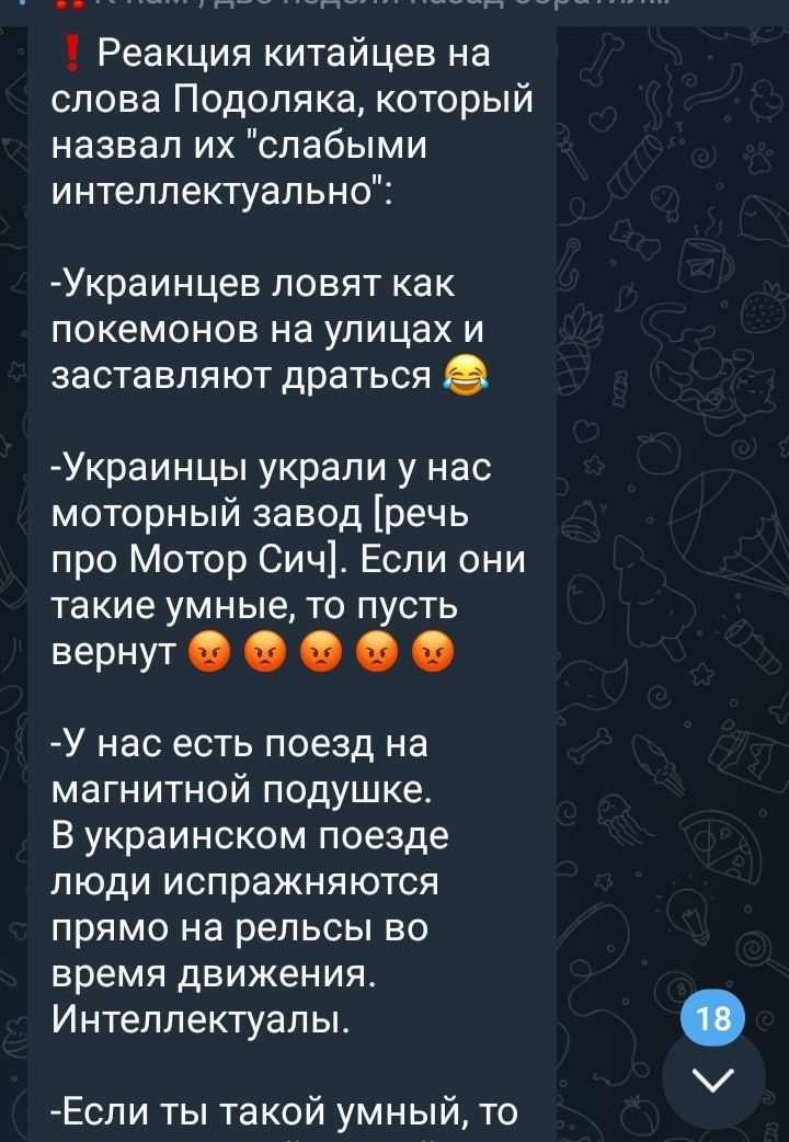 Реакция китайцев на слова Подопяка который назвал их слабыми интеллектуально Украинцев повят как ПОКЕМОНОВ на улицах И заставляют драться Украинцы украли у нас моторный завод речь про Мотор Сич Если они такие умные то пусть веРНУТООООО У нас есть поезд на магнитной подушке В украинском поезде пюди испражняются прямо на рельсы во время движения Интеллектуалы Если ты такой умный то