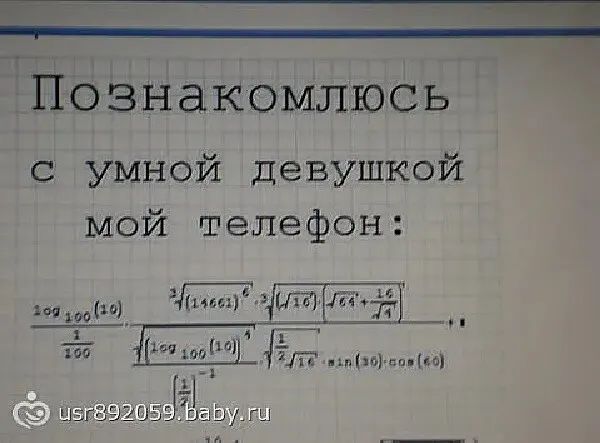 Познакомлюсь с умной девушкой мой телефон щ _ Ч или лад 136 ммг _ ми
