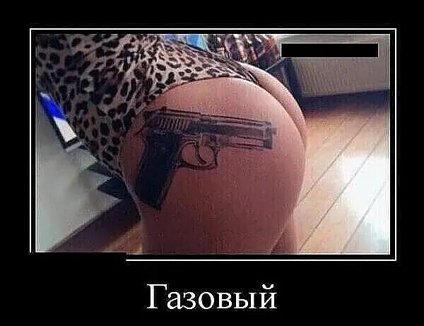 Газовый