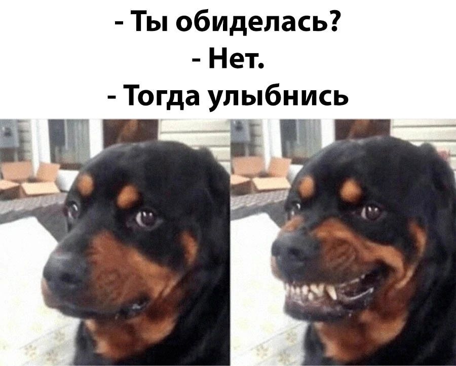 Ты обиделась Нет Тогда улыбнись і