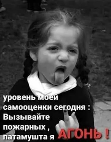 уровень самооценки сег Вызывайте поікариых амушта я