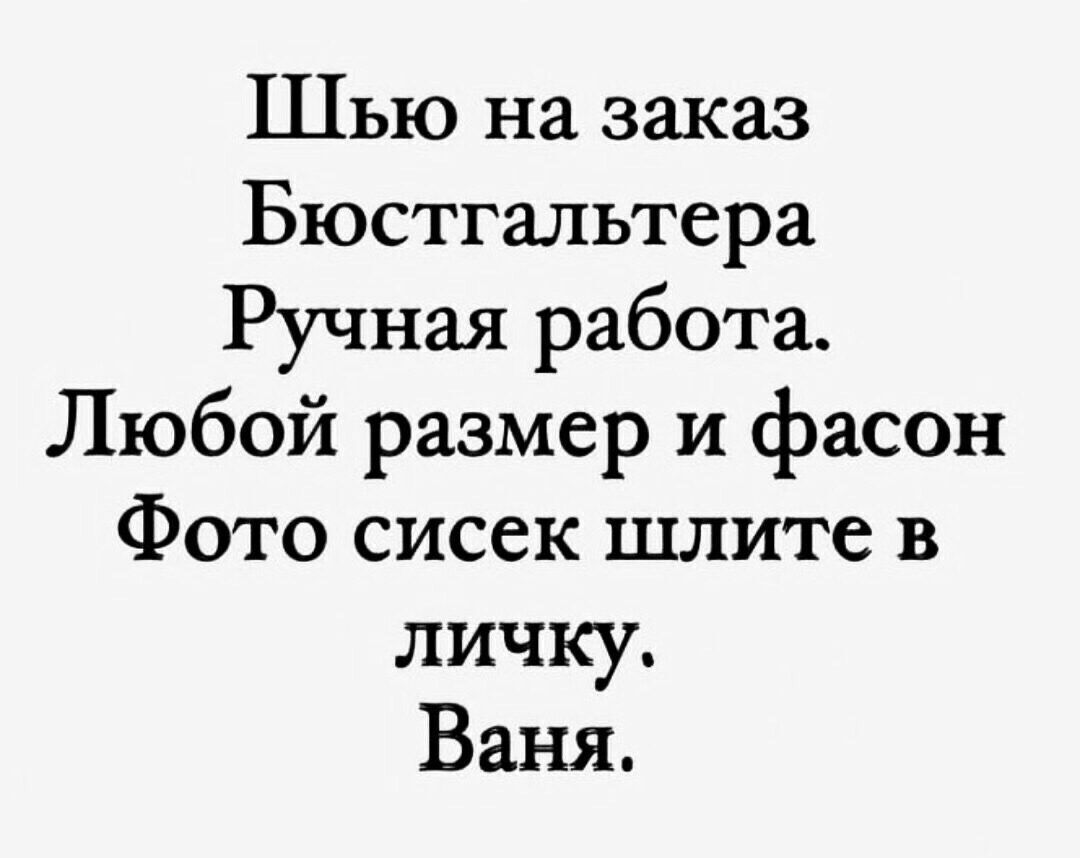 Шью на заказ Бюстгальтера Ручная работа Любой размер и фасон Фото сисек шлите в личку Ваня