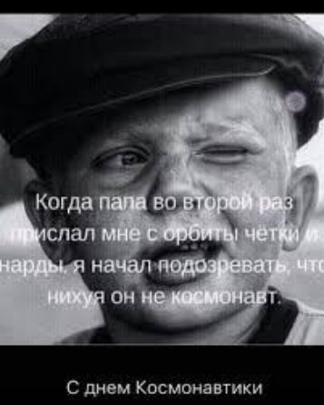 С днем Космонавтики