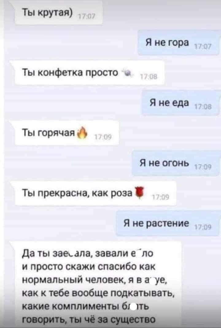 Ты КИТ Я не горн Ты конфетка просто в я не еда я Ты горячая я не огонь и Ты прекрасна как роза Я не растение да ты жена завали е на И ПРОСТО скажи спасиба КВК нормальный чениек я в уе как к тебе вообще ппдкдтыить