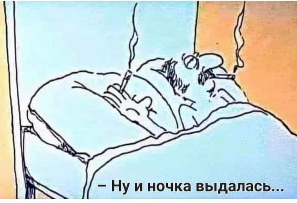 _ Ну И ночка выдалась _