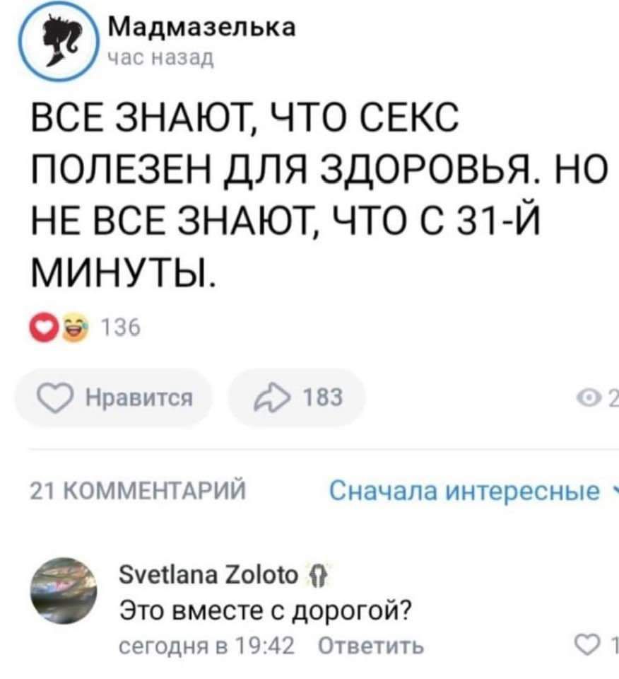 Мадмазелька всв ЗНАЮТ что свкс полезен для здоровья но НЕ ВСЕ ЗНАЮТ что с 31 й минуты 03 к С Нравится 153 21 КОММЕНТАРИИ Сначала ИНТЕРЕСНЫЕ Эуесіапа 2оот0 0 Это вместе с дорогой стадия в 42 Отвеппь