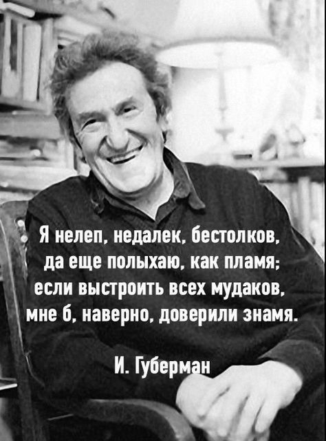 Яиелепиедалекбестппков Ё да еще полыхаю как пламя ЕСЛИ ВЫСТРЕИТЪ ВСЕХ МУДШШВ МНЕ 6 наверно доверили знамя И Губерм и