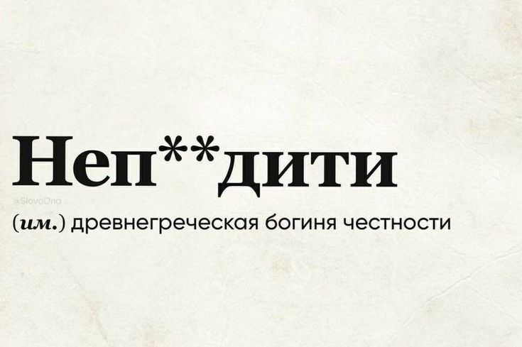 Непдити им древнегреческая богиня честности