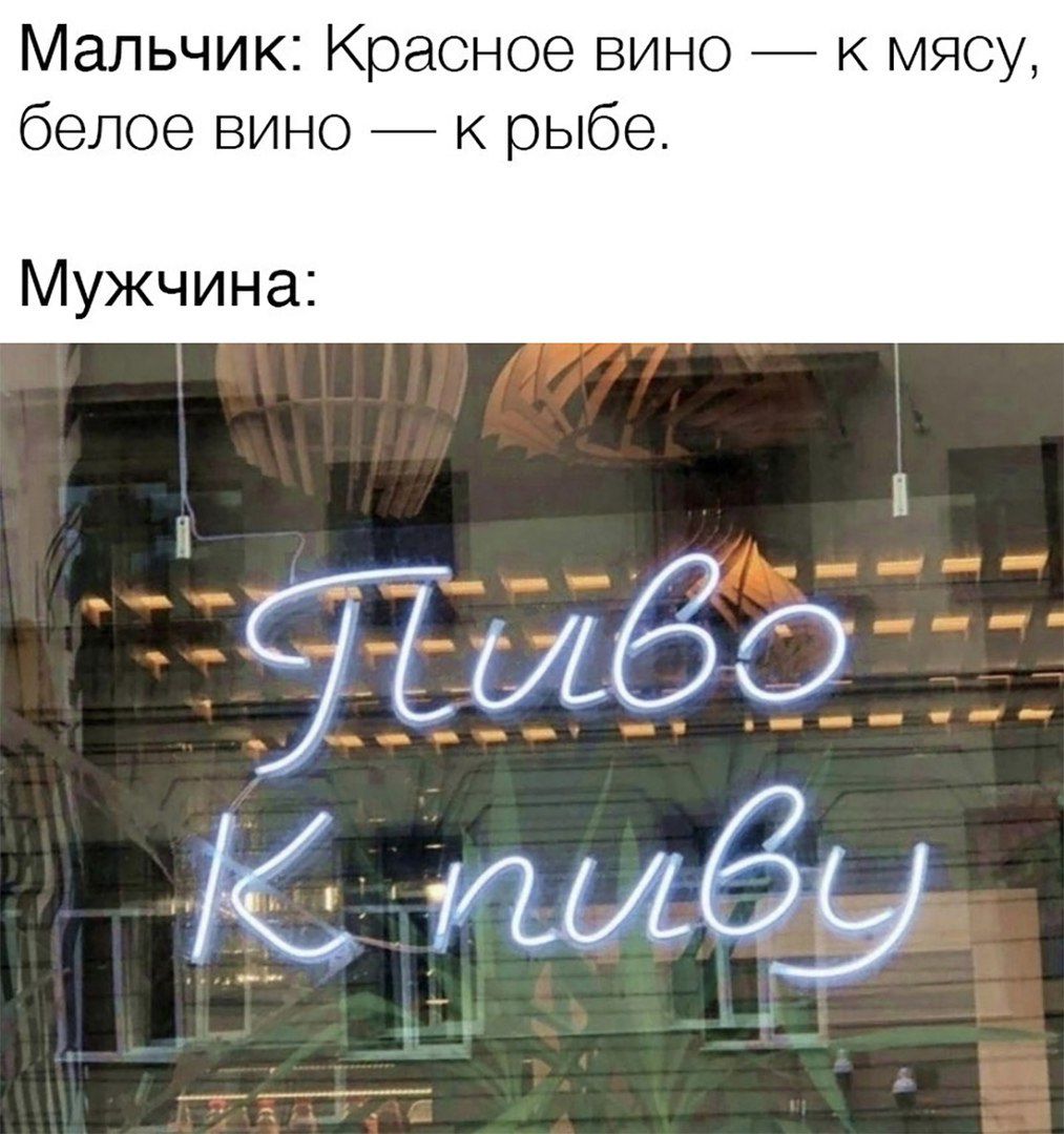 Мальчик Красное вино к мясу белое вино к рыбе Мужчина