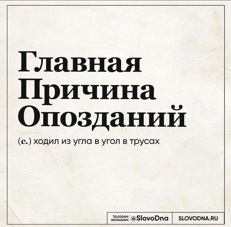 Главная Причина Опозданий с ходил из угла в угол в трусах ДЗЁЁЁЁЦ ЗіочоВпа ЗЪОУОВМА ПЦ