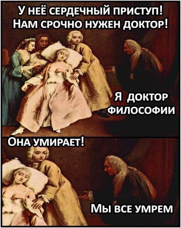 У НЕЁ сердечный приступ НАм срочно нужен доктор я доктор Философии