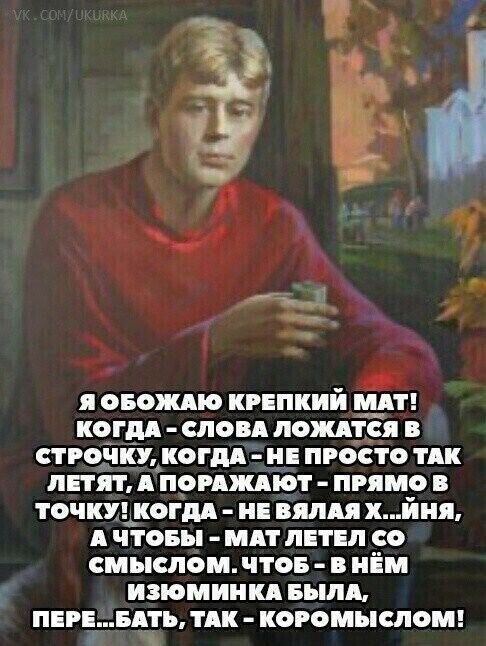 я овожмо кппкий м__Ат когдА сповА поштся в стройку когдА нн просто тАк ЛЕТЯТ А поРАжмот прямо в точкушогдА и или хйня А чтовы МАт ЛЕТЕЛ со смыслом что в нём изюминкА выпА ПЕРЕБАЪ тАк коромысло