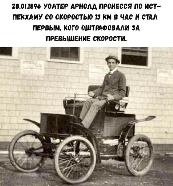 280896 УОАТЕР АРНОАА ПР0НЕССЯ ПО ИСТ ПЕКХАМУ 00 СКОРОСТЬЮ З КМ В ЧАС И И ПЕРВЫМ КОГ 0 ОШТРАФОВААИ ЗА ПРЕВЫШЕНИЕ СКОРОСТИ