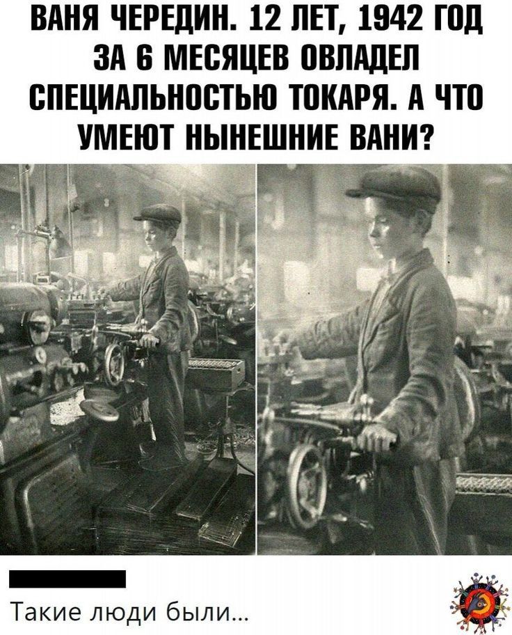 БАНЯ ЧЕРЕДИН 12 ЛЕТ 1842 ГПД ЗА 8 МЕСЯЦЕВ ПВПАДЕЛ ВПЕЦИАЛЬНПВТЬЮ ТПКАРЯ А что УМЕЮТ НЫНЕШНИЕ ВАНИ д Такие люди были