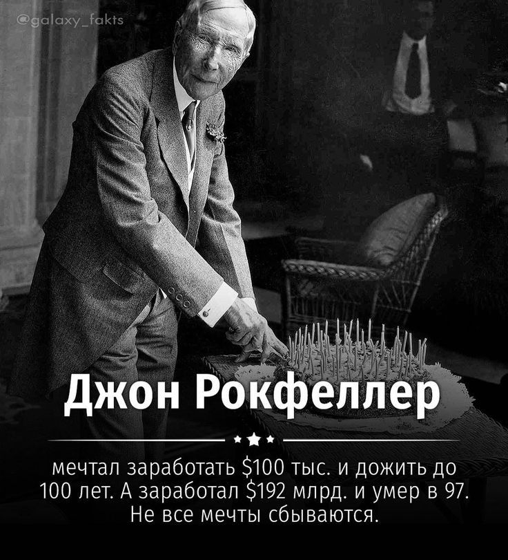 мечтал заработать 100 тыс и дожить до 100 лет А заработал 192 млрд и умер в 97 Не все мечты сбываются ваіаху_іа5