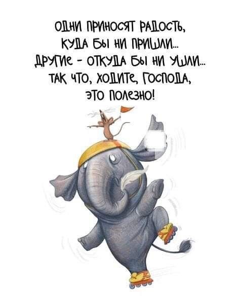 ошм Рипост РАДОСТЬ кт Бы ни НМШ ОТКУДА бы ни ТАК что хоцитс Мом ЭТО ПОАВНОЁ
