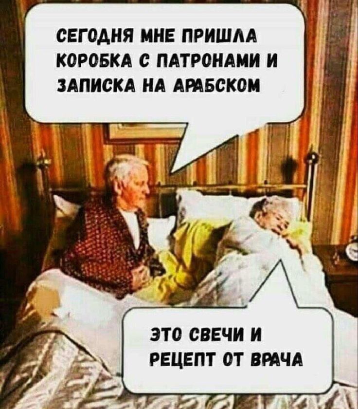 СЕГОДНЯ МНЕ ПРИШАА КОРОБКА С ПАТРОНАМИ И ЗАПИСКА НА АРАБСКОМ ЭТО СВЕЧИ И РЕЦЕПТ ОТ ВРАЧА
