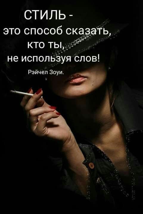 СТИЛЬ это способ скаёггь кто ть_ _ 4ЁЯ не исполЬёуя слов Рэйчет Зоуи