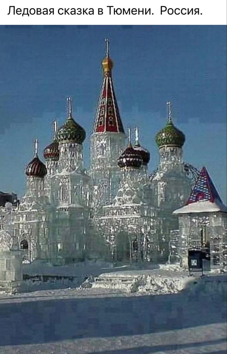 Ледовая сказка в Тюмени Россия