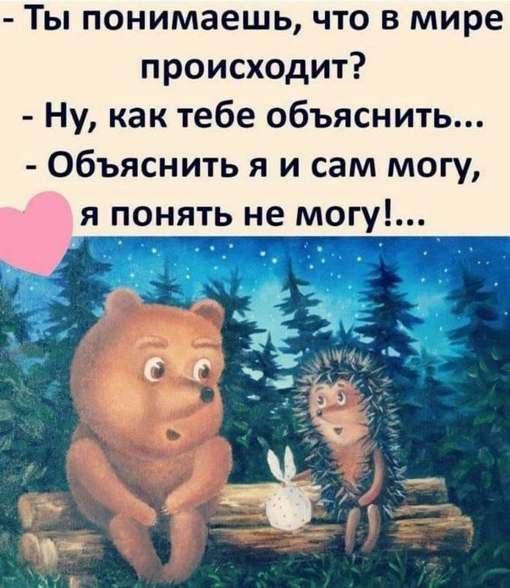 Ты понимаешь что в мире происходит Ну как тебе объяснить Объяснить я и сам могу понять не могу