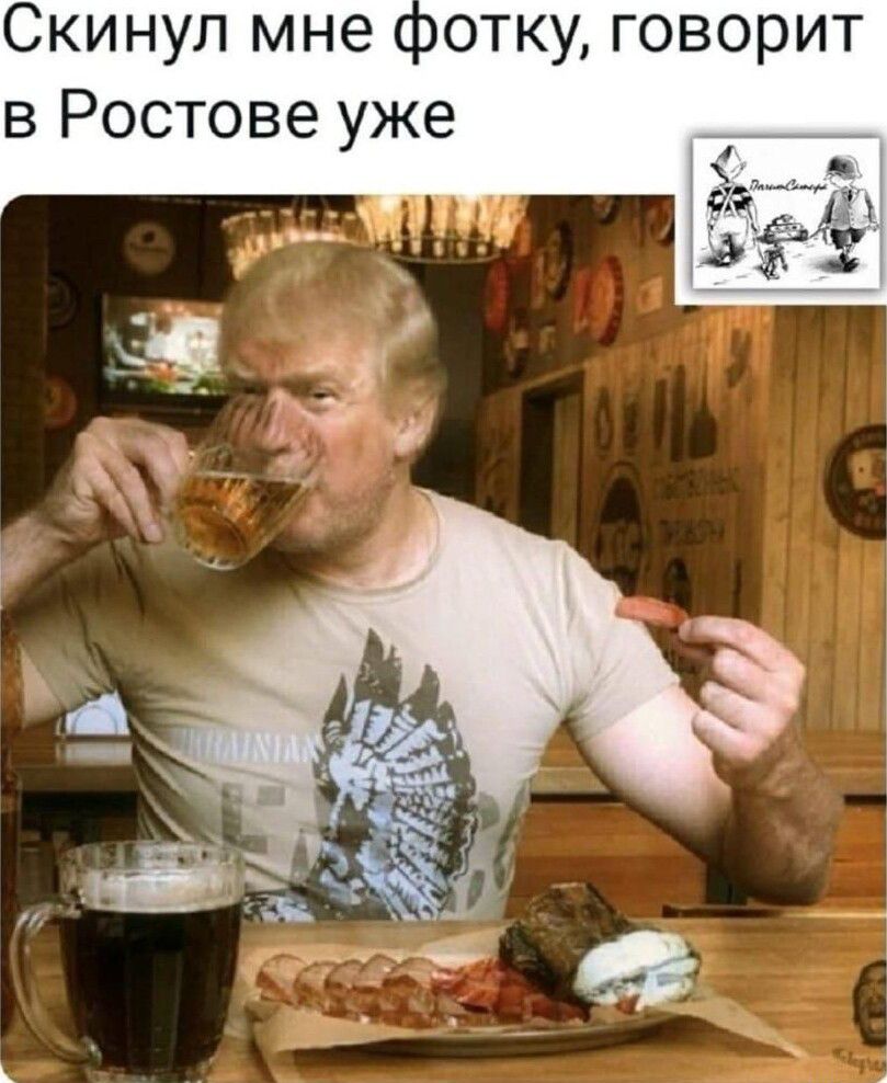 Трамп в Ростове