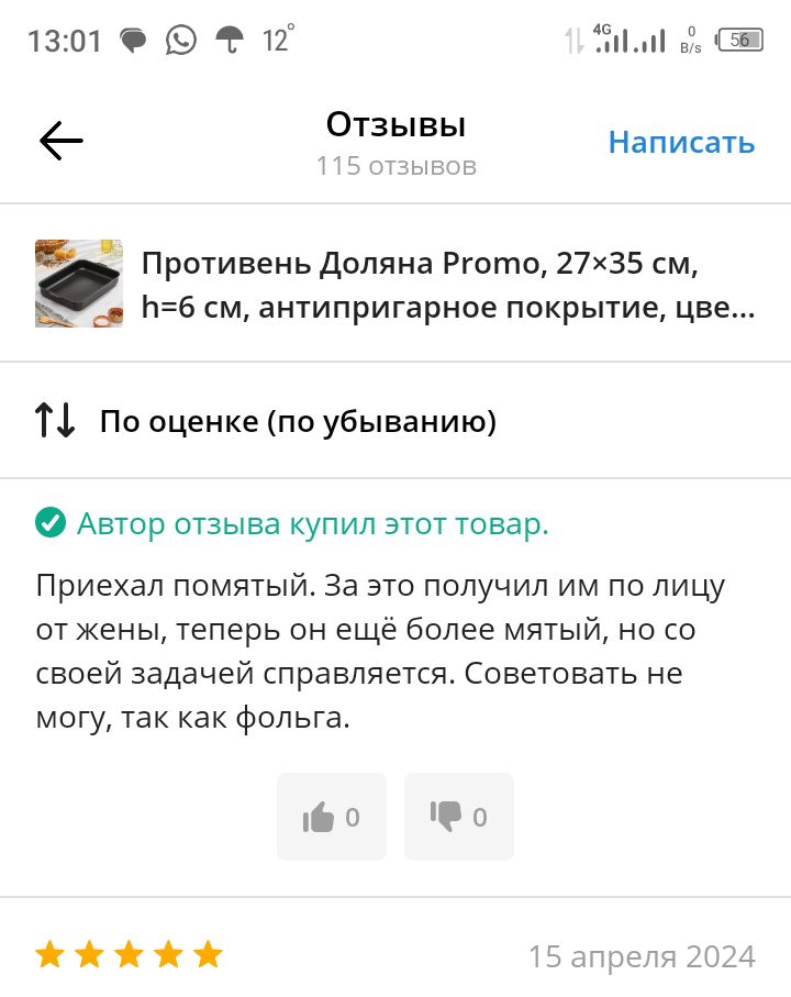 1301 т 17 Зн 5 4 Отзывы Налисать Противень Доляна Ргото 27х35 см П6 см антипригарное покрытие цве Т По оценке по убыванию Автор отзыва купил этот товар Приехал помятый За это получил им по лицу отжены теперь он ещё более мятый но со своей задачей справляется Советовать не могу так как фольга 160 1Ф0 жижих