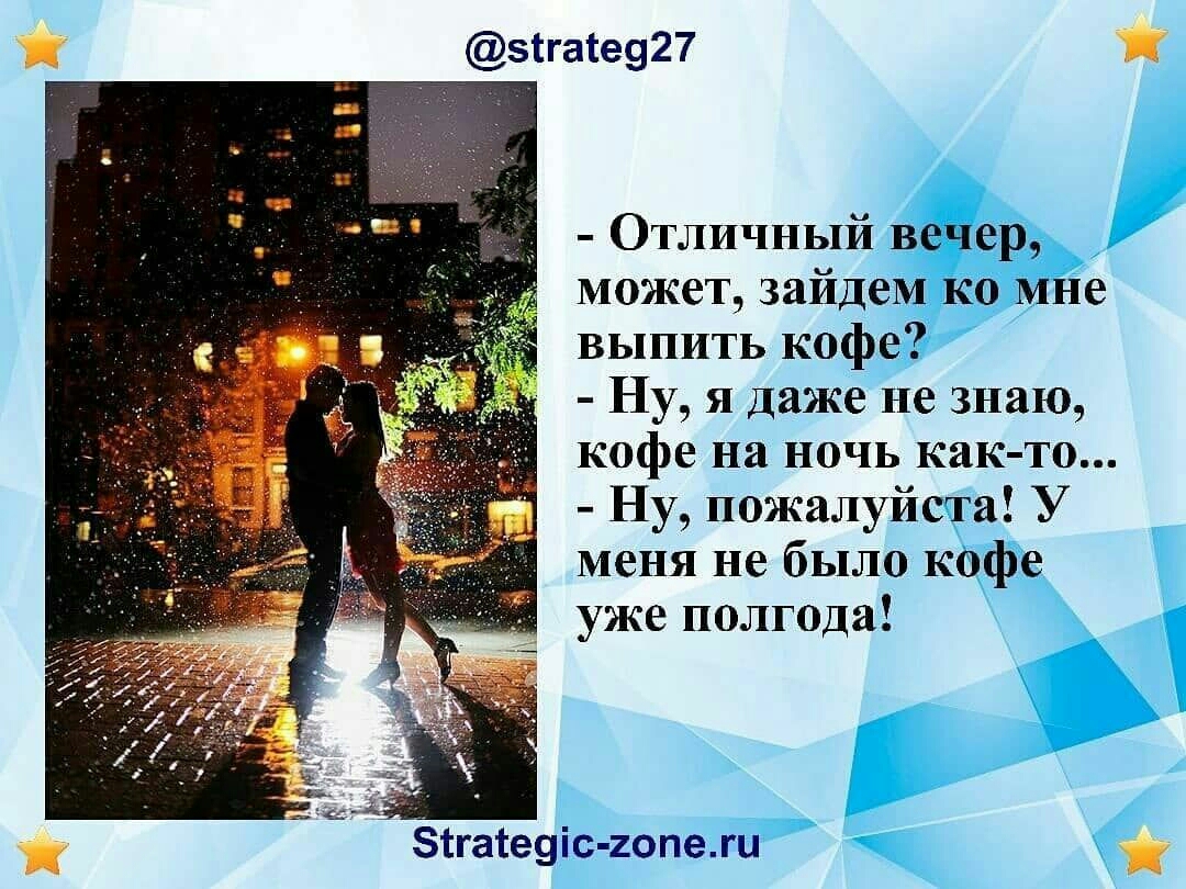 зггаге927 Отличный вечер может зайдеМ ко мне выпить кофе Ну я даже не знаю кофе на ночь как то Ну пожалуйста У меня не было кофе уже полгода зтгатеуіс гопежи