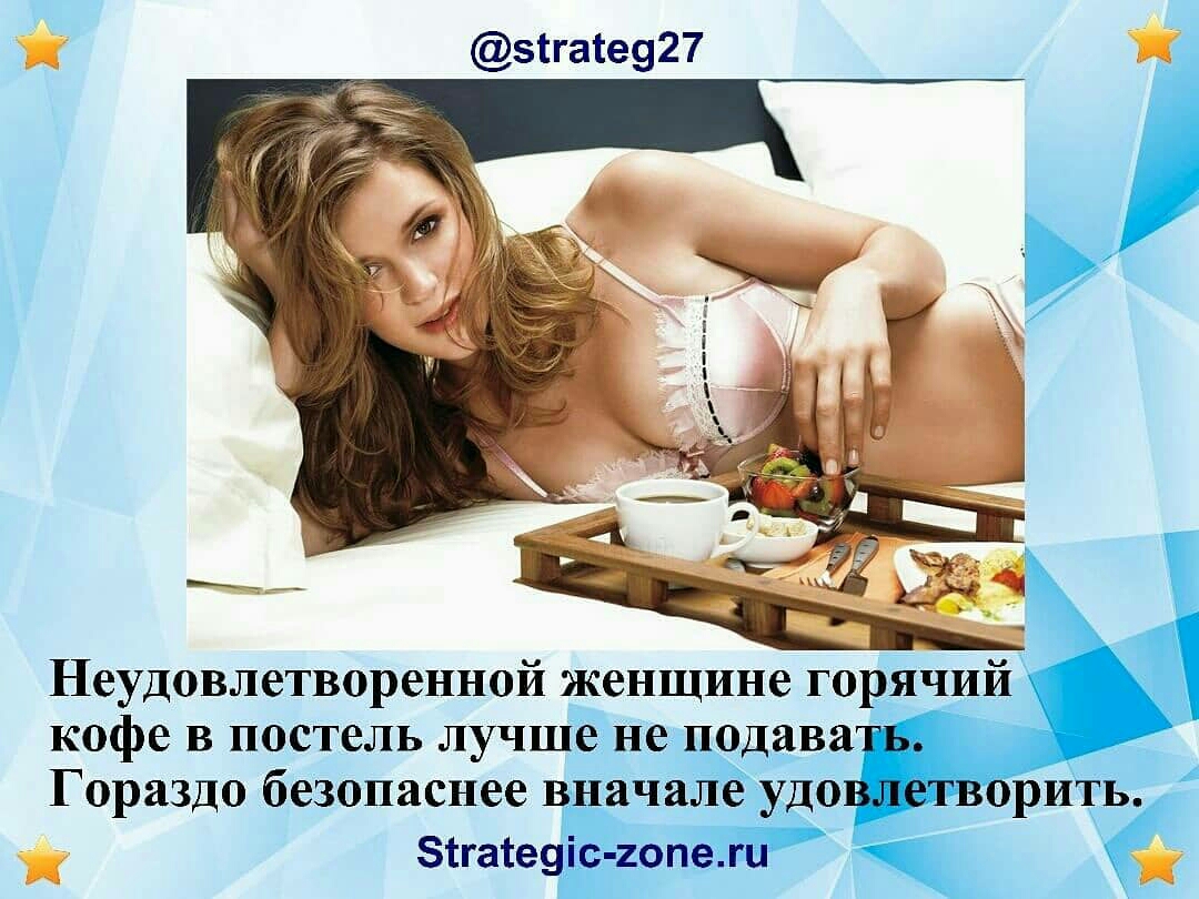 зггаге927 кофе в постель лучше не подава Гораздо безопаснее ачадЁадхдо живёш
